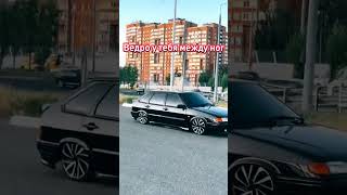 Новый трек уже в сети 🤙 #автоваз #опер #бпан #лада #2114 #тонировка