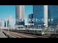 2025年度 運賃改定のお知らせ 30秒
