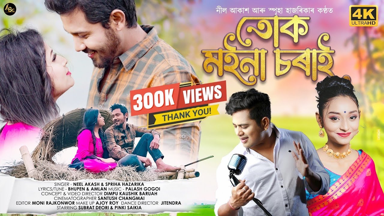 TUK MOINA SORAI 4K VIDEO  NEEL AKASH  SPRIHA  SUBRAT PINKI  ASSAMESE NEW VIDEO SONG 2023