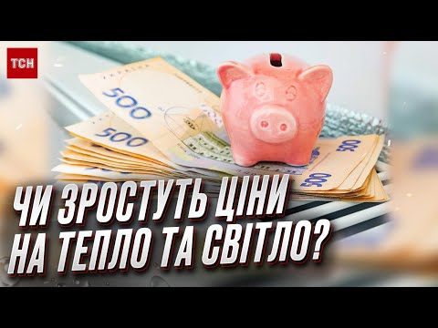 Отопительный сезон в Украине: что будет с ценами на тепло и свет