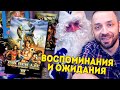 GOLDEN AXE: Воспоминания и ожидания!