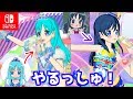 夏休みの宿題ならキュアマリンに任せるっしゅ!(ハートキャッチプリキュア)【Switch版プリパラ プレイ動画】