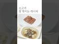 소고기 잘 먹는 레시피 두 가지♥️ #소고기유아식 #아기반찬 #유아식레시피 #아기메뉴 #아기밥 #유아식단 #무염유아식 #저염유아식 #초기유아식 #베이스유아식 #유아식베이스