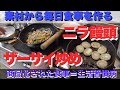 幸運な病のレシピ（ 1688 ）朝：ザーサイ炒め、鮭、ニシン（八分乾き焼きびたし）、ウインナ、ニラ饅頭、味噌汁