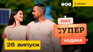 💎 Працююча жінка - горе в сім'ї | Моя суперродина - 26 випуск