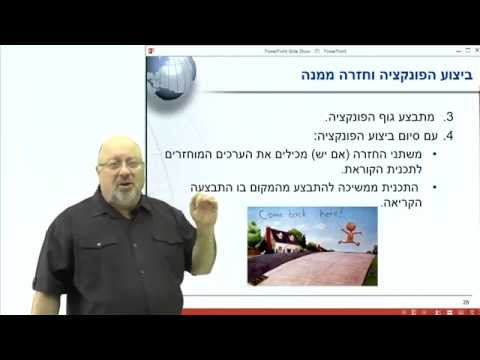 7-7 פונקציות: איך קוראים ומה מתבצע