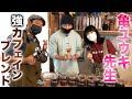 亀先生を救いたい！強カフェインコーヒーを作る！