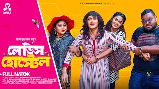 Ladies Hostel | লেডিস হোস্টেল | Sagar Ahmed | Zara Noor | Bangla natok 2024