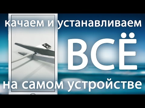 Новичкам: установка deb и ipa без Cydia и компа