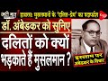 Why did Ambedkar say, "Muslims look at Dalits with Greed" I Prakhar Shrivastava I Capital TV