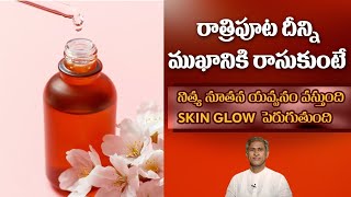 Face Pack for Glowing Skin | Reduces Wrinkles | Get Young Look | Vitamin E |Dr.Manthena's Beauty Tip screenshot 2