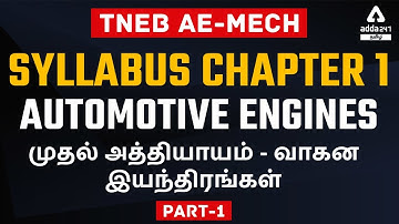 TNEB AE 2022 | TNEB AE Mechanical Exam Preparation/ Class | AUTOMOTIVE ENGINES