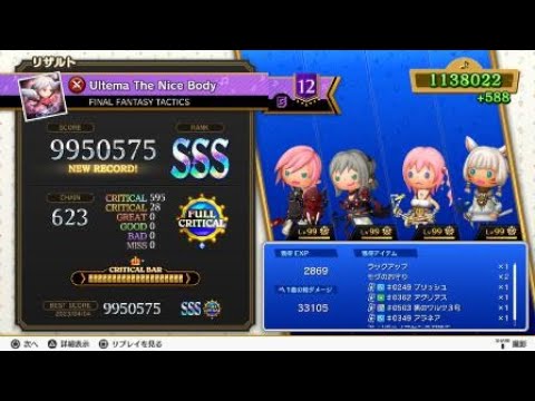 Ultema The Nice Body (超絶)【TFBL】