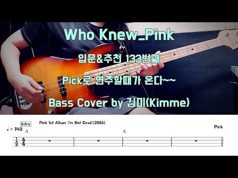 Who Knew - Pink