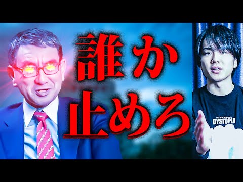 河野太郎の暴走