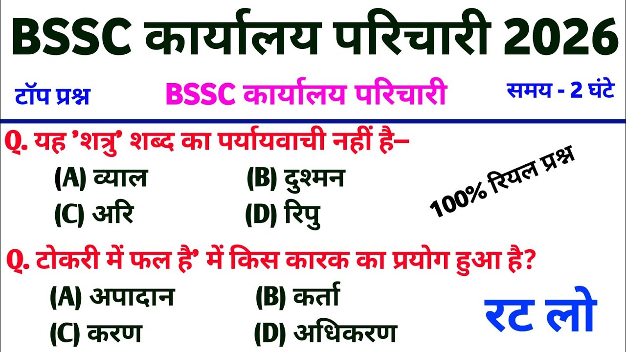 BSSC Karyalay parichari Khan Sir Book Set:-01 || BSSC Office Attendant Khan Sir Book || #bsscexam