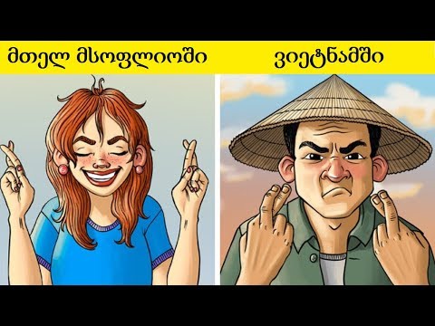 10 უცნაური რამ, რაც სხვა კულტურაში ჩვეულებრივად ითვლება