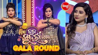 Gala Round ରେ ସୁନ୍ଦରୀ ମାନଙ୍କ ସୁନ୍ଦର Dance - Raja Sundari - Gala Round - Sidharth TV