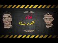 پشی مهرجان مسابقه شر تيتو وبندق توزيع حوده بندق 2020