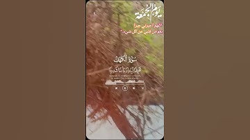 #سورة_الكهف #يوم_الجمعة #2024 #تلاوة_خاشعة