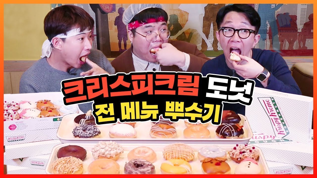 크리스피크림 도넛 신상 포함 모든 메뉴 뿌수기 도전 !!!!ㅋㅋㅋㅋ 근데 왜 도넛에서 스파게티 맛이...?! [큐드파이터]