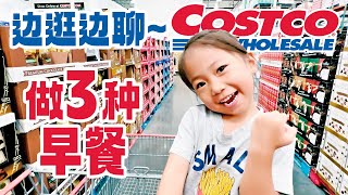 【逛Costco做快手早餐】超低碳水 减脂瘦身 好吃营养 推荐Costco的10种早餐食材 上班族留学党的福音  3 Keto Breakfast Recipes From Costco