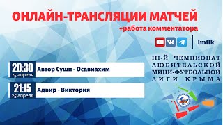 Финал и матч за 3-е место в Первом дивизионе