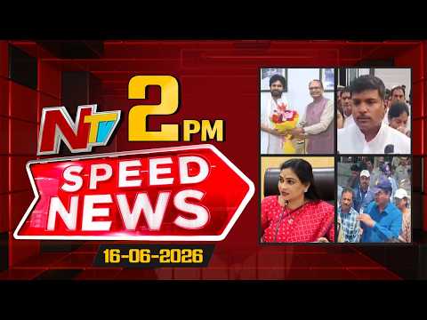 Speed News | 2 PM News Headlines | 16-06-2026 | NTV TeluguNTV Telugu