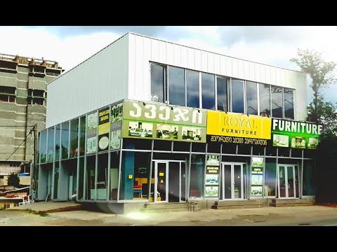 ავეჯი. royal-furniture.ge