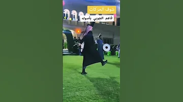 فاهم الجوبي بأصوله جوبي اهل الغربية نااار اكسبلور تفعيل زر الجرس تصميم فيديوهات 