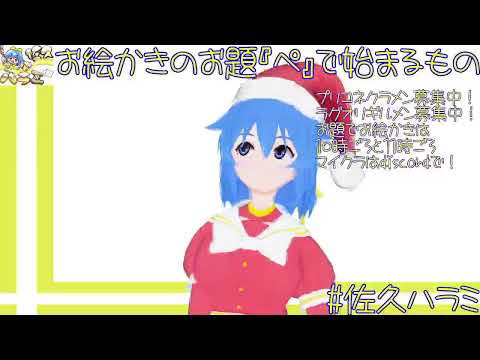 【生ゲーム】佐久ハラミは今日も(2021/12/22)【ニコ生ミラー】