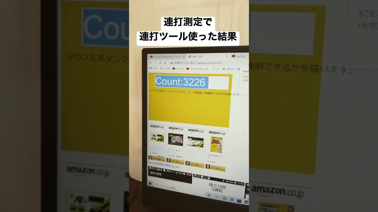 連打測定で連打ツール使った結果 Shorts Youtube