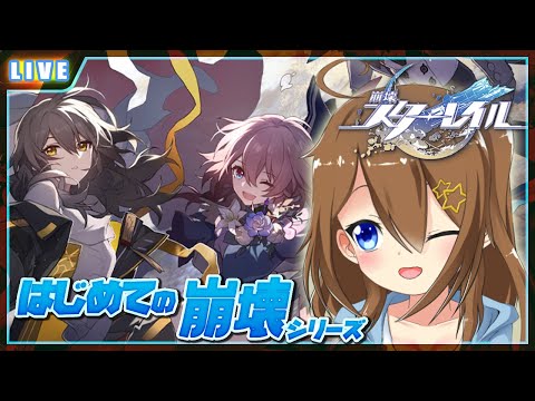 【 崩壊：スターレイル 】新たな惑星、仙舟「羅浮」へ♪【 星上ゆえちー /  #VTuber 】