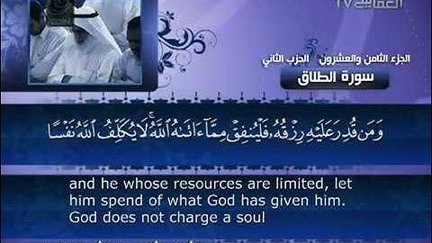 65- Surat At Talaq ( The divorce ) by Mishary Rashid Alafasy  / العفاسي -  سورة الطلاق