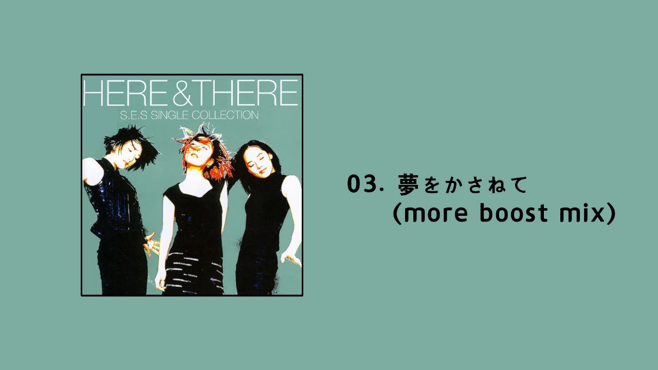 S.E.S. 일본 싱글 베스트 앨범] 03. 夢をかさねて(more boost