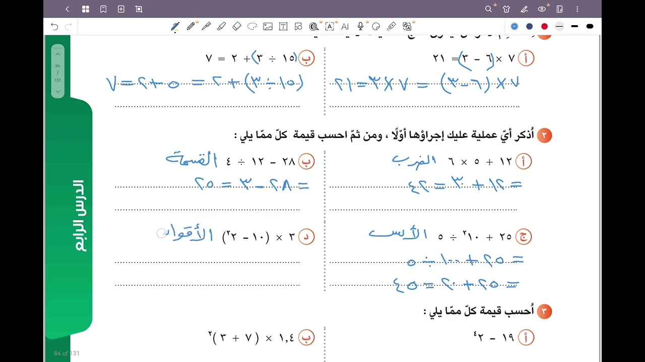 الصف السابع المنهج الجديد بند ٢-٤ ترتيب العمليات #المنهج_الجديد #سابع#الشريف_بيفرق #الكويت #رياضيات 