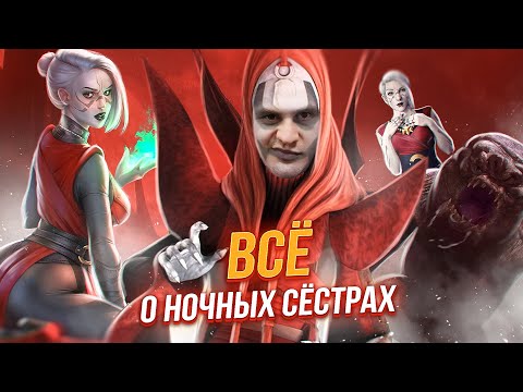 Всё о "Сестрах ночи" - происхождение, магия, другие кланы | Звездные войны - Star Wars