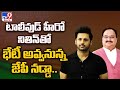 JP Nadda to meet Tollywood hero Nithiin tomorrow at Novatel Hotel, Hyderabad