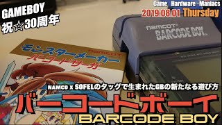 Z22 未使用　NAMCOT バーコードボーイセット　当時物 Z22 未使用 NAMCOT バーコードボーイセット 当時物 Z22 未使用