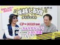 【写真雑談】CP+何やる？/視聴者と選ぶカメラグランプリ決定!/2024ベスト写真