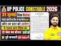 UP Police Constable 2026: 31 जुलाई New Notice! 🛑 गलत प्रश्नों पर 2 नंबर का बोनस?