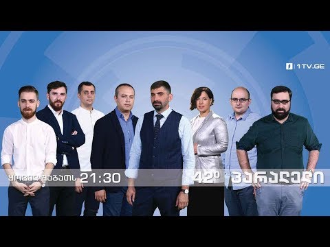 42° პარალელი - ესპანეთის ორპარტიული სისტემის დასასრული / ყვითელი ღმერთი თეთრი ადამიანისთვის