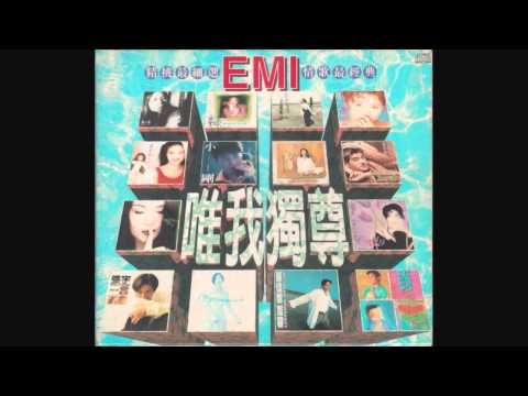 巫啟賢 - 太傻(1996年粵語+國語全新重唱版)