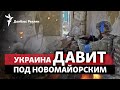 ВСУ отбивают контратаки РФ по всему фронту | Радио Донбасс.Реалии
