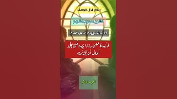 ابداع فاق الوصف للشيخ سعود الشريم~ تلاوة رائعة لقصة موسى عليه السلام - الجزء العاشر