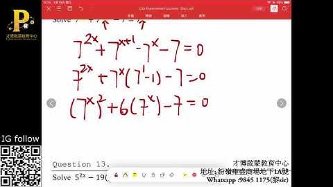 F4 Maths Exponential Function Question 12 中四 指數函數 題目 12