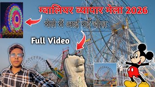 Gwalior Vyapar Mela 2026 Gwalior Mela 2026 Gwalior Mela Update 2026 Gwalior Mela