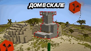 ДОМ в СКАЛЕ КОТОРЫЙ НЕВОЗМОЖНО ЗАРЕЙДИТЬ! RustEx Remake #rustexremake #rustme #rustex