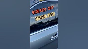 이거 켜면 밖에서 절대!!! 안보입니다 #생활꿀템 #생활꿀팁 #차량용품