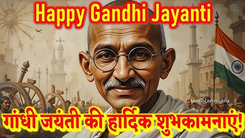 Gandhi Jayanti Status|Happy Gandhi Jayanti Whatsapp Status|गाँधी जयंती की शुभकामनाएं|Gandhi Jayanti
